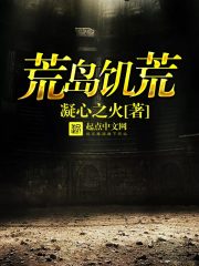 荒岛饥荒
