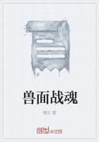 兽面战魂
