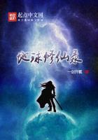 地球修仙录