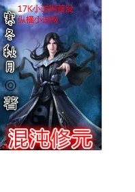 混沌修元