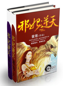 邪妃逆天