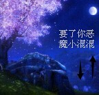 要了你恶魔小混混