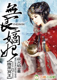 素手倾天，邪君的宠妃