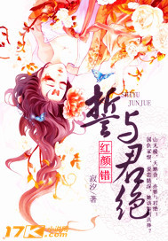 红颜错：誓与君绝