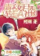毒舌女王，玩转EA社团