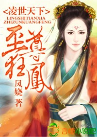 凌世天下，至尊狂凤