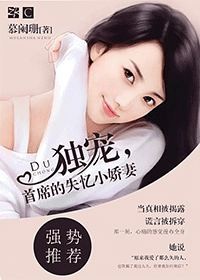 首席大人，宠妻入骨