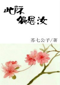此际偏思汝