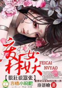 废材萌后，太狂野