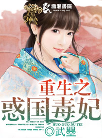 重生之惑国毒妃