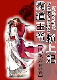 霸道王爷赖上妃