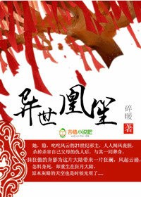 异世凰笙