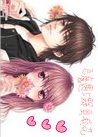 恶魔遇上野蛮校花