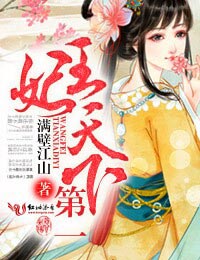 王妃天下第一