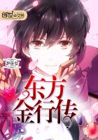 东方金行传