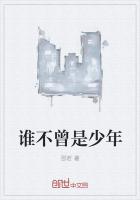 白衣褪尽依然少年