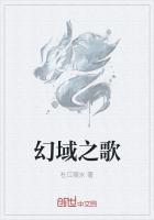 幻域之歌