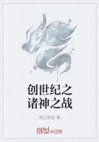 创世纪之诸神之战