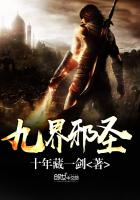 九界邪圣