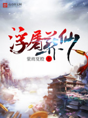 浮屠葬仙