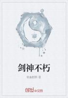 剑神不朽