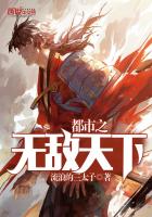 都市之无敌天下