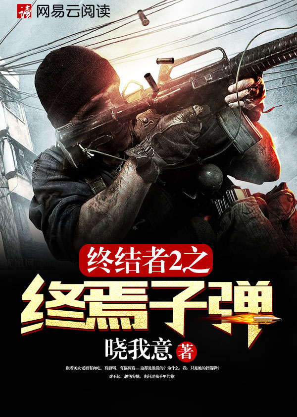终结者2之终焉子弹