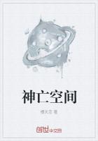 神亡空间