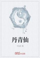 丹青仙