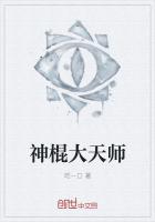 神棍大天师