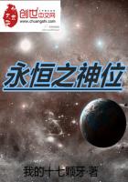 永恒之神位