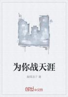 为你战天涯