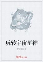 玩转寰宇