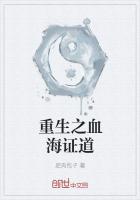 重生之血海证道