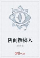 阴间撰稿人