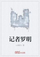 记者罗明