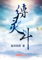 缚灵斗