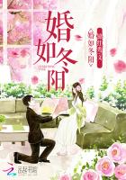 婚如冬阳1