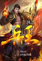 三国之兵王