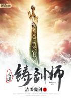 太虚铸剑师