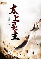 太上灵主