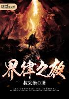 界律之夜