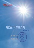 晴空下的好奇