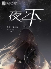 夜之下