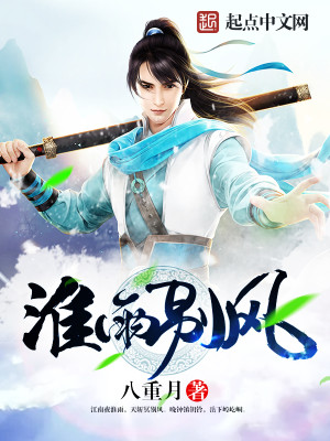 淮雨别风