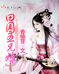 农家五兄妹