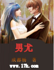 男尤