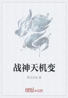 战神天机变