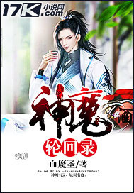 神魔轮回录