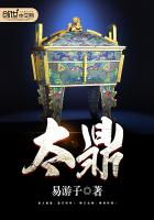 太鼎
